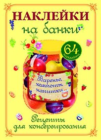 Купить Варенье, компоты, напитки — Фото №1