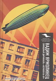 Купить Свинцовый дирижабль. "Иерихон 86-89" — Фото №1