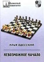 Купить Невозможное начало — Фото №1