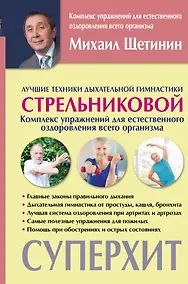 Купить Лучшие техники дыхательной гимнастики Стрельниковой — Фото №1