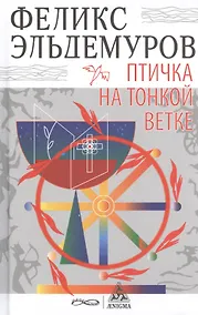 Купить Птичка на тонкой ветке — Фото №1