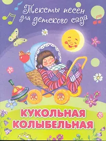 Купить Кукольная колыбельная — Фото №1