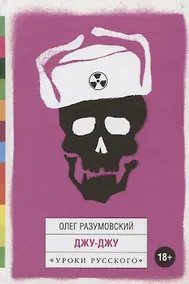 Купить Джу-Джу. Рассказы — Фото №1