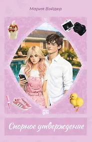 Купить Спорное утверждение — Фото №1