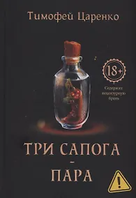 Купить Три сапога - пара — Фото №1