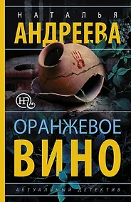 Купить Оранжевое вино — Фото №1