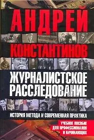 Купить Журналистское расследование — Фото №1