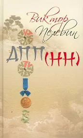 Купить ДПП (НН) — Фото №1