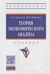 Купить Теория экономического анализа — Фото №1