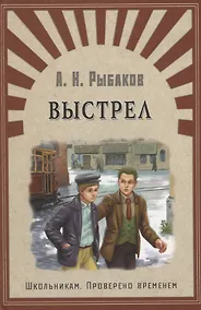 Купить Выстрел: повесть — Фото №1