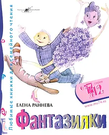 Купить Фантазилки — Фото №1