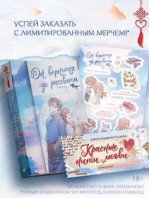 Купить Он вернется до рассвета. Книга 1. Новелла + лимитированный мерч — Фото №1