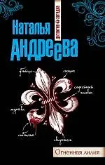 Купить Огненная лилия — Фото №1