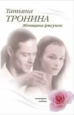 Купить Женщина-рисунок — Фото №1