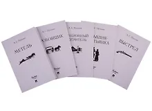 Купить Повести Белкина. Комплект из 5-ти книг — Фото №1