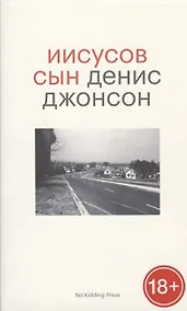 Купить Иисусов сын — Фото №1