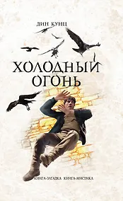 Купить Холодный огонь — Фото №1