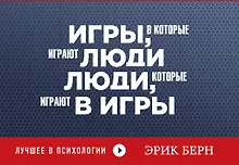 Купить Игры, в которые играют люди. Люди, которые играют в игры — Фото №1