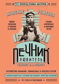 Купить Печник-любитель — Фото №1