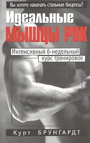 Купить Идеальные мышцы рук — Фото №1