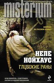 Купить Глубокие раны — Фото №1