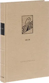 Купить Ветхий Завет: Четвертая книга Моисея. Числа — Фото №1