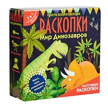 Купить Набор для проведения раскопок 3 в 1  "Мир динозавров" — Фото №1