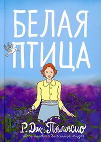 Купить Белая птица — Фото №1