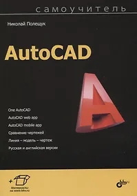 Купить AutoCAD — Фото №1