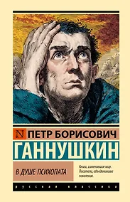 Купить В душе психопата — Фото №1