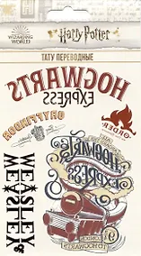 Купить Наклейки-тату переводные Гарри Поттер 110х200 Макси — Фото №1