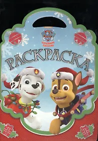 Купить Раскраска-сумочка №1610 Щенячий патруль Новый год — Фото №1