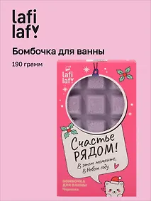 Купить Бомбочка-шоколадка для ванны Котик (Черника) (190 г) (Lafilaf) — Фото №1