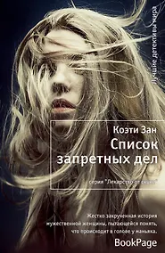 Купить Список запретных дел — Фото №1