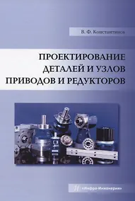 Купить Проектирование деталей и узлов приводов и редукторов — Фото №1