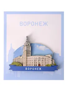 Купить Сувенирный магнит ЮЖВД (Воронеж) (дерево) (ВЮВ1) — Фото №1