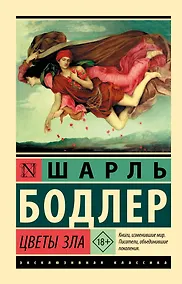 Купить Цветы зла — Фото №1