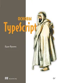 Купить Основы TypeScript — Фото №1