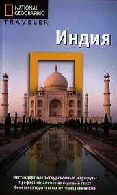 Купить Индия — Фото №1