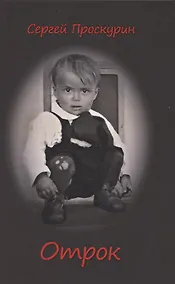 Купить Отрок — Фото №1