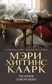 Купить Ты меня заворожил — Фото №1