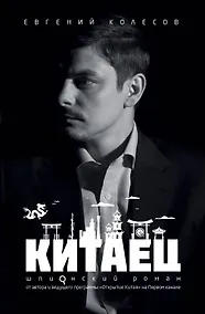 Купить Китаец — Фото №1