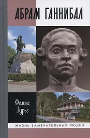 Купить Абрам Ганнибал — Фото №1