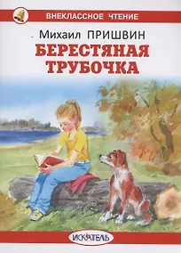 Купить Берестяная трубочка — Фото №1