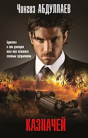 Купить Казначей — Фото №1