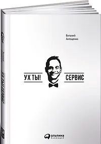 Купить Ух ты! Сервис — Фото №1