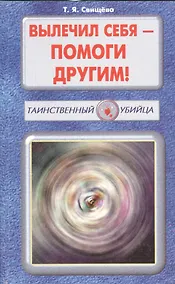 Купить Вылечил себя - помоги другим! — Фото №1