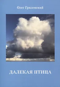 Купить Далекая птица — Фото №1