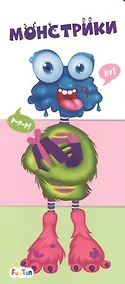 Купить Монстрики — Фото №1