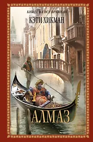 Купить Алмаз — Фото №1